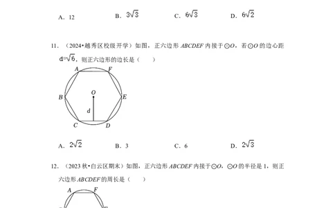 专题24.3正多边形与圆（六个考点）（题型专练+易错精练）（学生版）_人教版数学九年级上册_版本二_九年级数学上册（人教版）_知识解读与题型专练-V14_2025版