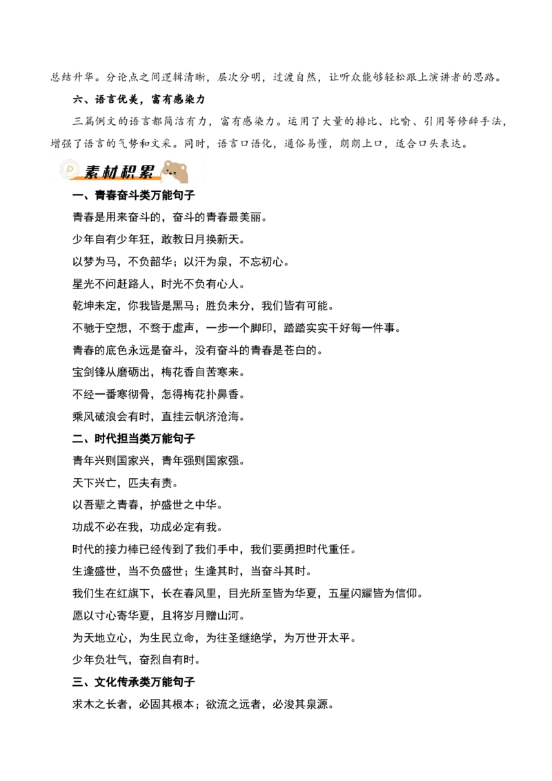 中考终极押题05：&ldquo;以青春之我，筑时代之基&rdquo;(演讲稿作文)_中考押题2026《中考押题》系列（9科全套实时更新中）_2026《写作》终极压题