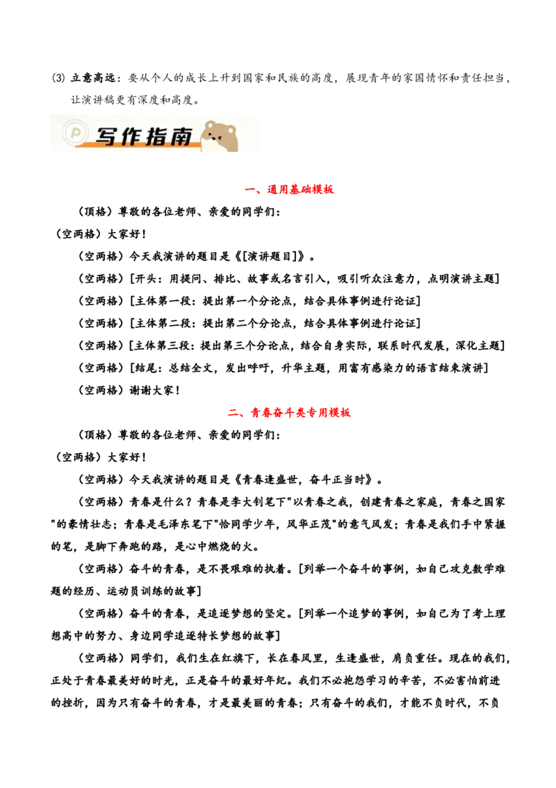 中考终极押题05：&ldquo;以青春之我，筑时代之基&rdquo;(演讲稿作文)_中考押题2026《中考押题》系列（9科全套实时更新中）_2026《写作》终极压题