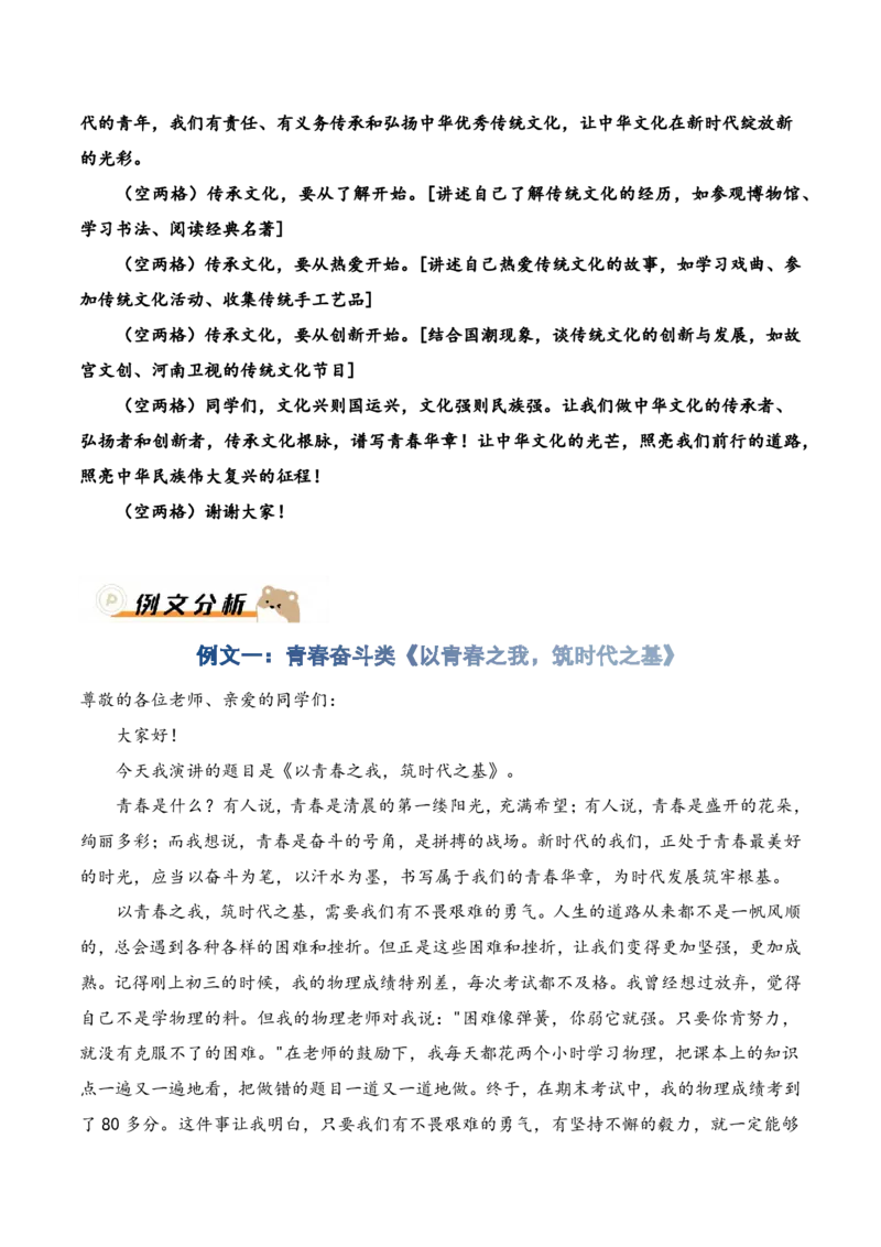 中考终极押题05：&ldquo;以青春之我，筑时代之基&rdquo;(演讲稿作文)_中考押题2026《中考押题》系列（9科全套实时更新中）_2026《写作》终极压题