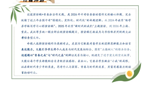 中考终极押题05：&ldquo;以青春之我，筑时代之基&rdquo;(演讲稿作文)_中考押题2026《中考押题》系列（9科全套实时更新中）_2026《写作》终极压题