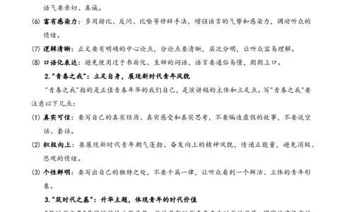 中考终极押题05：&ldquo;以青春之我，筑时代之基&rdquo;(演讲稿作文)_中考押题2026《中考押题》系列（9科全套实时更新中）_2026《写作》终极压题