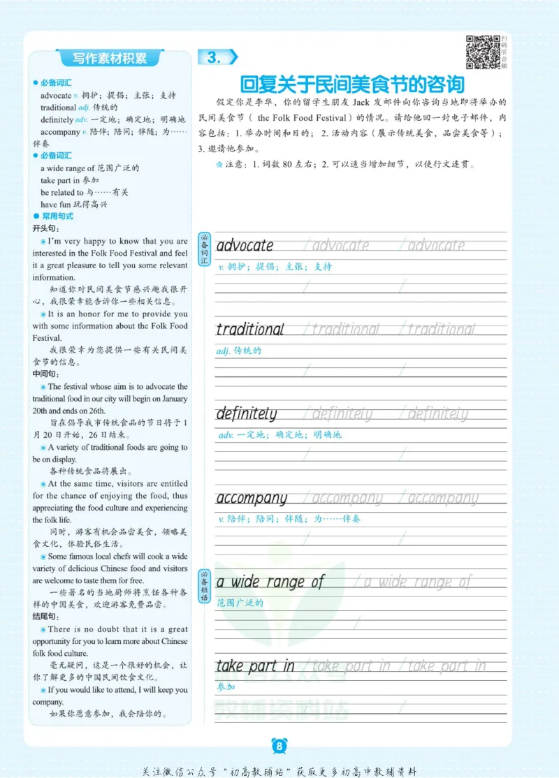 高考&middot;必背范文50篇_高中三年全科资料_高中_快乐考生&middot;英语字帖(1)