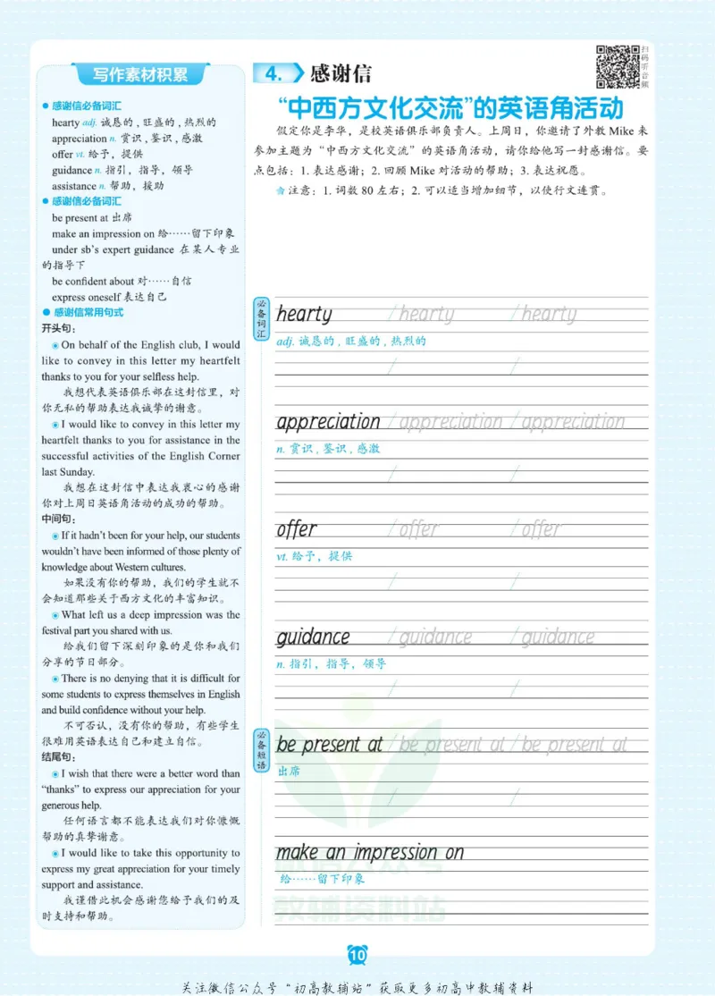 高考&middot;必背范文50篇_高中三年全科资料_高中_快乐考生&middot;英语字帖(1)