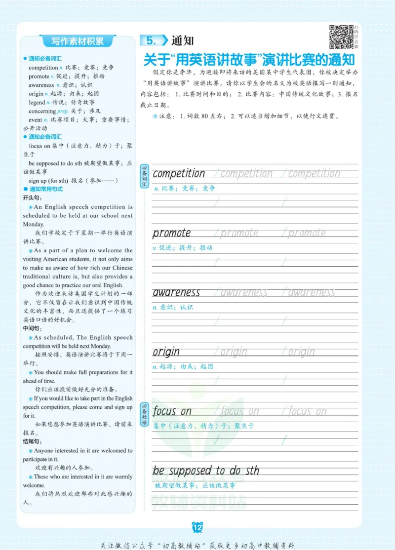 高考&middot;必背范文50篇_高中三年全科资料_高中_快乐考生&middot;英语字帖(1)