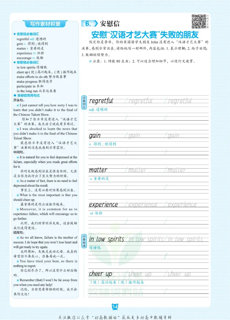 高考&middot;必背范文50篇_高中三年全科资料_高中_快乐考生&middot;英语字帖(1)