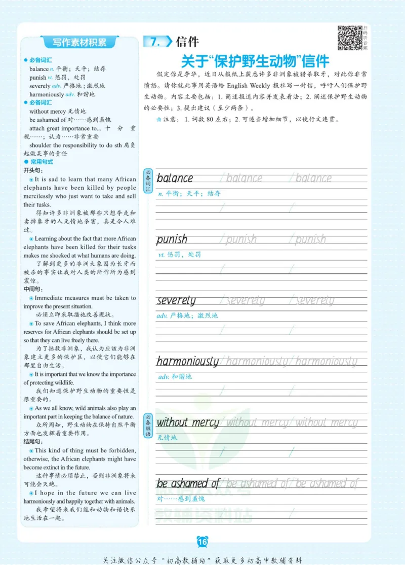 高考&middot;必背范文50篇_高中三年全科资料_高中_快乐考生&middot;英语字帖(1)