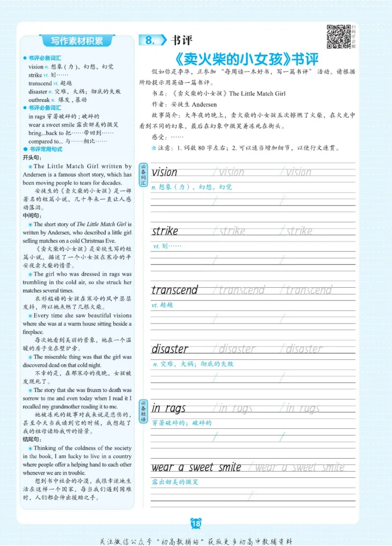 高考&middot;必背范文50篇_高中三年全科资料_高中_快乐考生&middot;英语字帖(1)