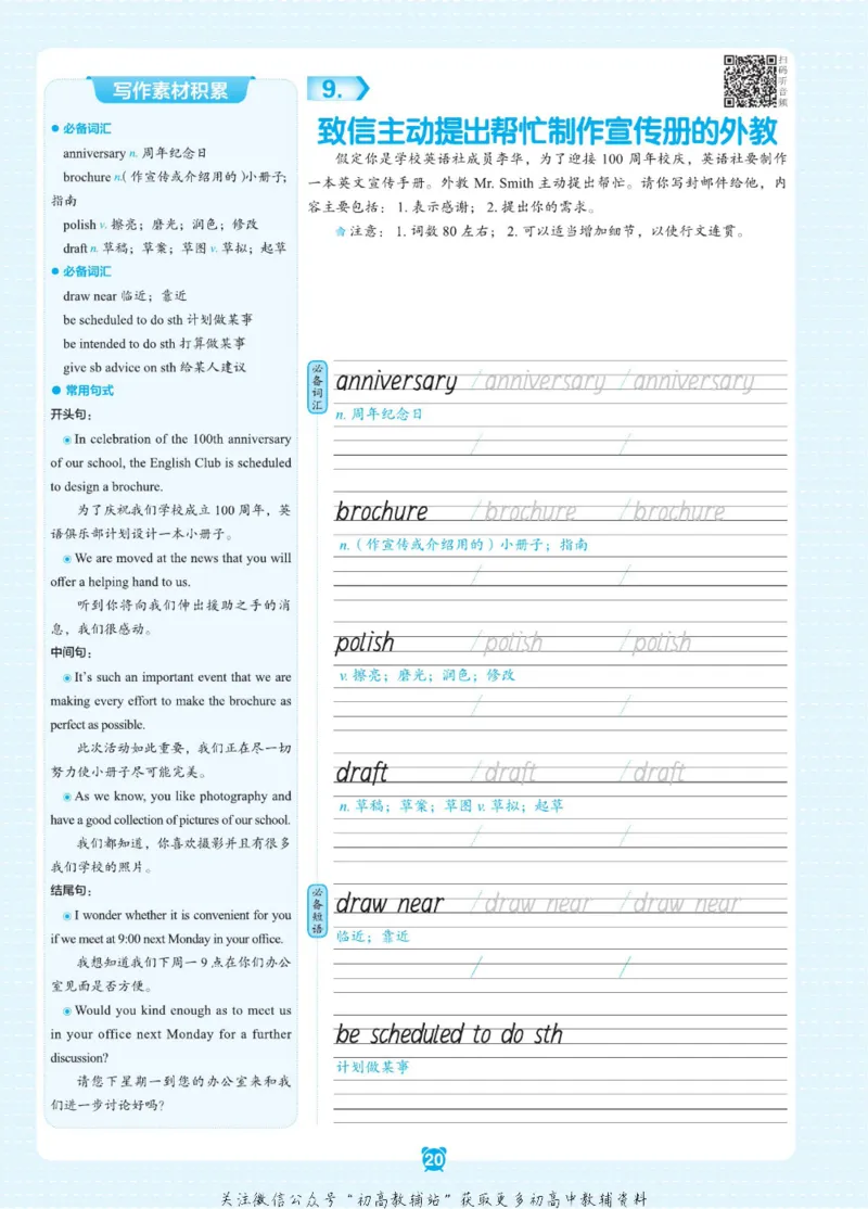 高考&middot;必背范文50篇_高中三年全科资料_高中_快乐考生&middot;英语字帖(1)