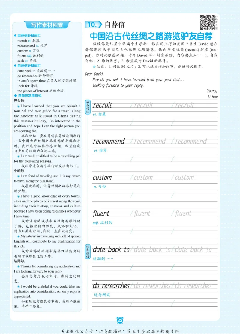 高考&middot;必背范文50篇_高中三年全科资料_高中_快乐考生&middot;英语字帖(1)