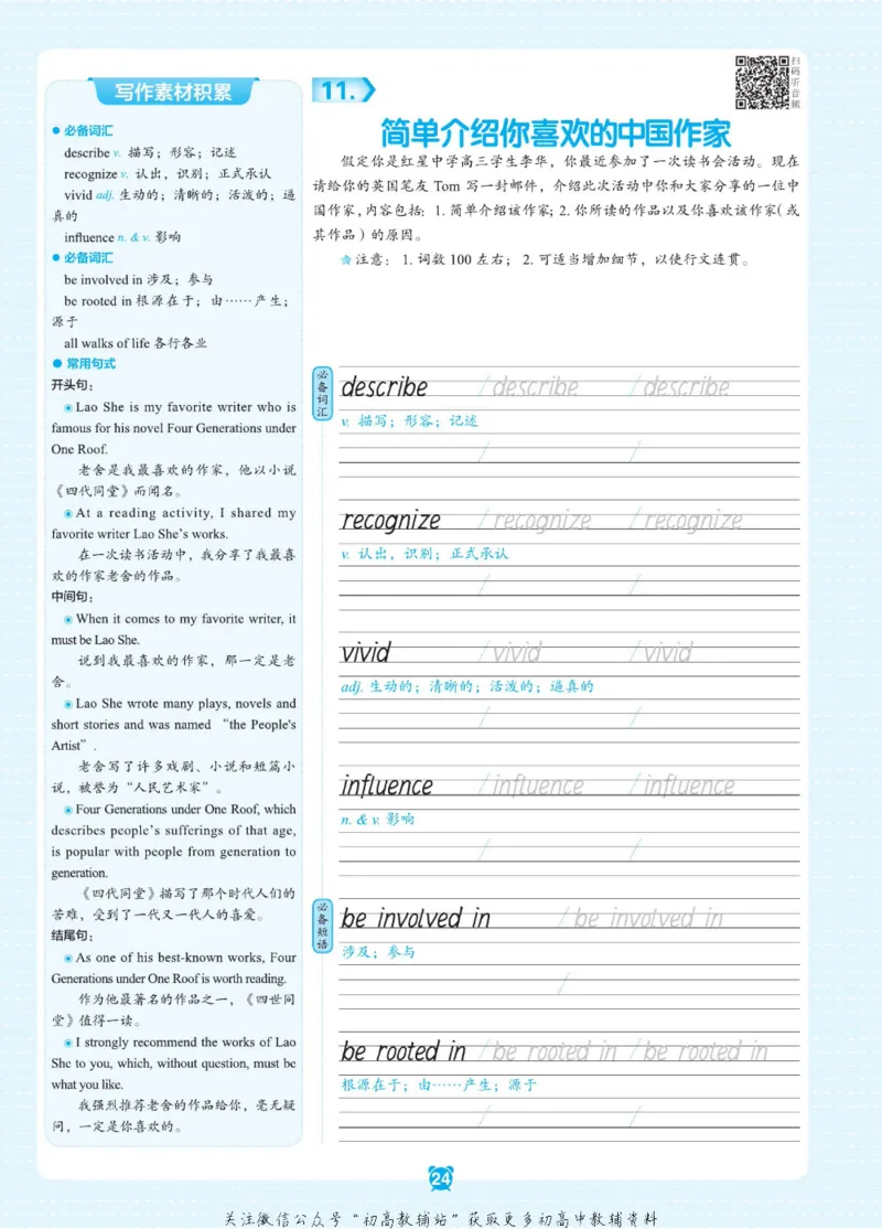 高考&middot;必背范文50篇_高中三年全科资料_高中_快乐考生&middot;英语字帖(1)