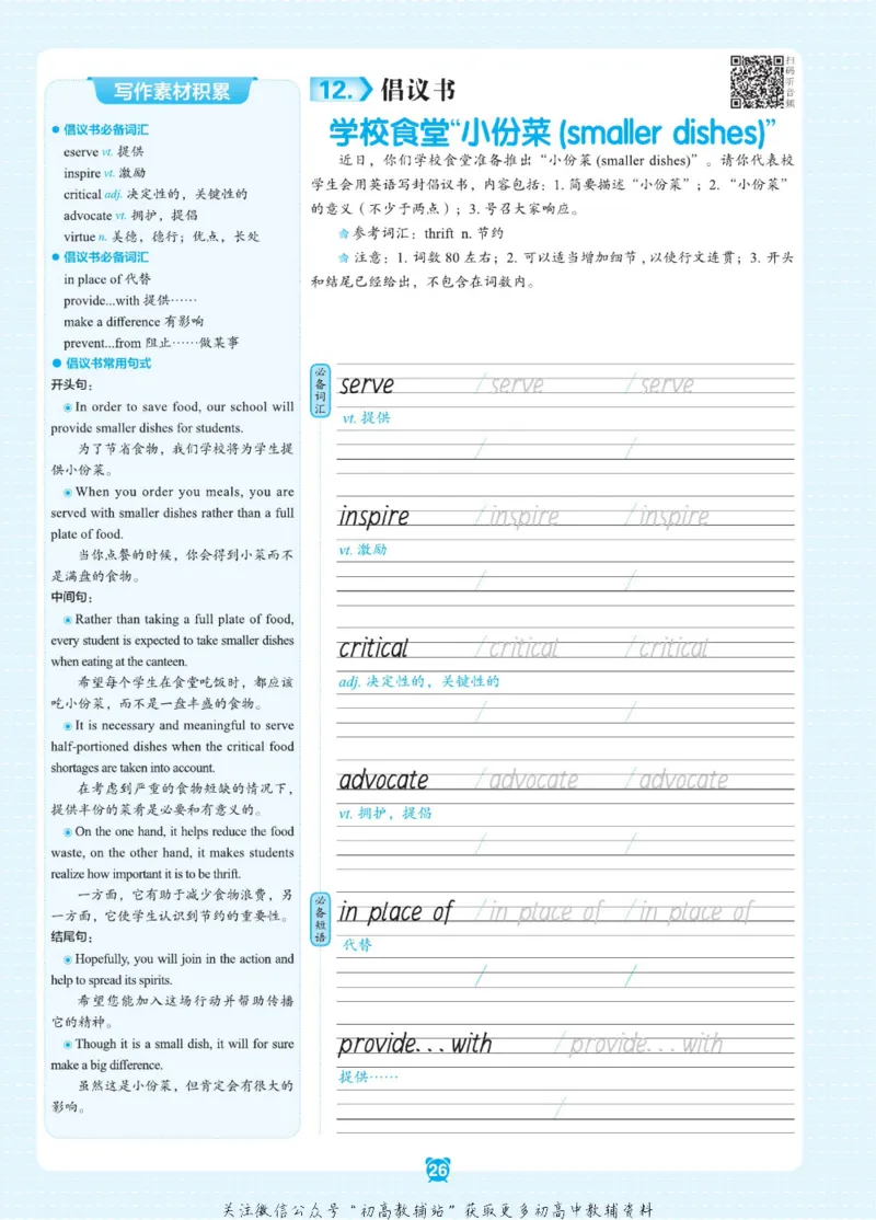 高考&middot;必背范文50篇_高中三年全科资料_高中_快乐考生&middot;英语字帖(1)