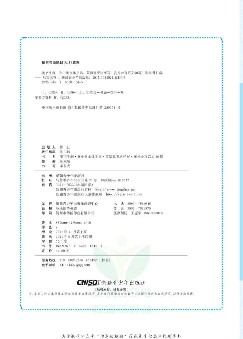 高考&middot;必背范文50篇_高中三年全科资料_高中_快乐考生&middot;英语字帖(1)