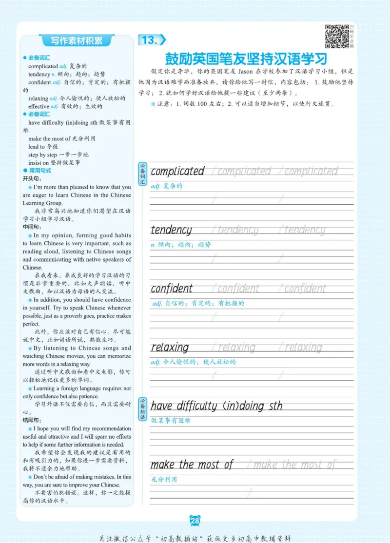 高考&middot;必背范文50篇_高中三年全科资料_高中_快乐考生&middot;英语字帖(1)