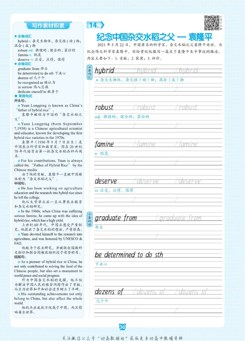 高考&middot;必背范文50篇_高中三年全科资料_高中_快乐考生&middot;英语字帖(1)