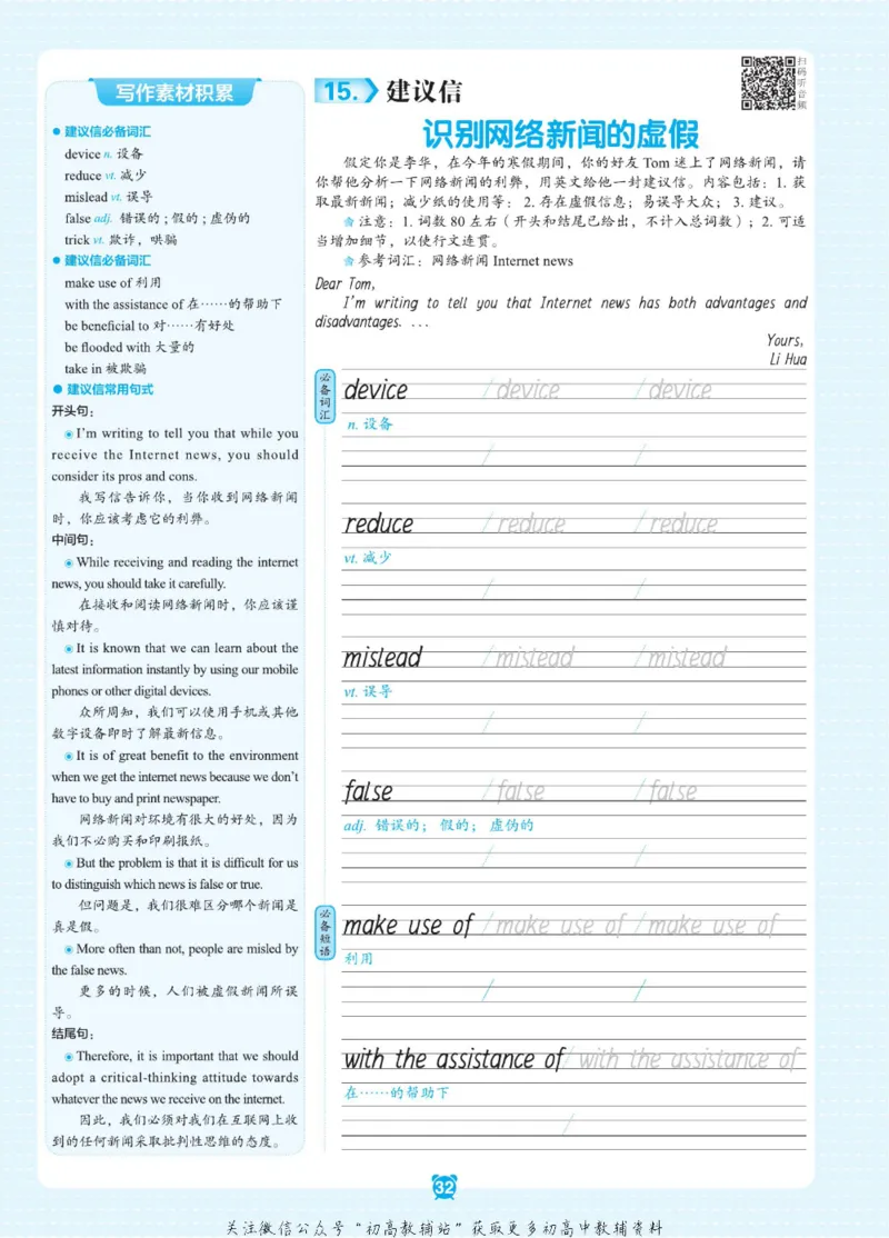 高考&middot;必背范文50篇_高中三年全科资料_高中_快乐考生&middot;英语字帖(1)