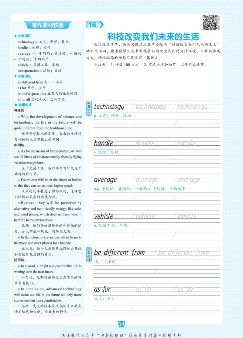 高考&middot;必背范文50篇_高中三年全科资料_高中_快乐考生&middot;英语字帖(1)