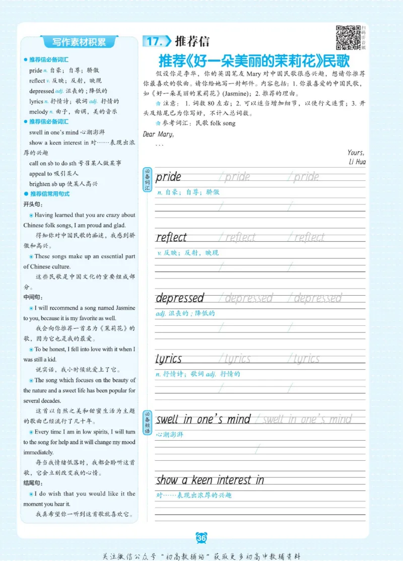 高考&middot;必背范文50篇_高中三年全科资料_高中_快乐考生&middot;英语字帖(1)