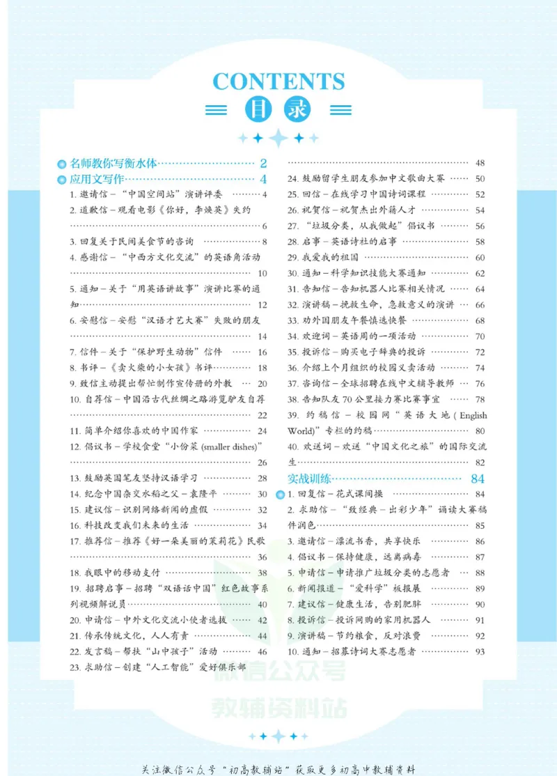 高考&middot;必背范文50篇_高中三年全科资料_高中_快乐考生&middot;英语字帖(1)