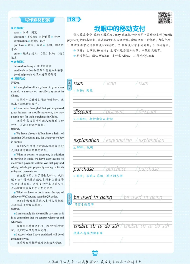 高考&middot;必背范文50篇_高中三年全科资料_高中_快乐考生&middot;英语字帖(1)