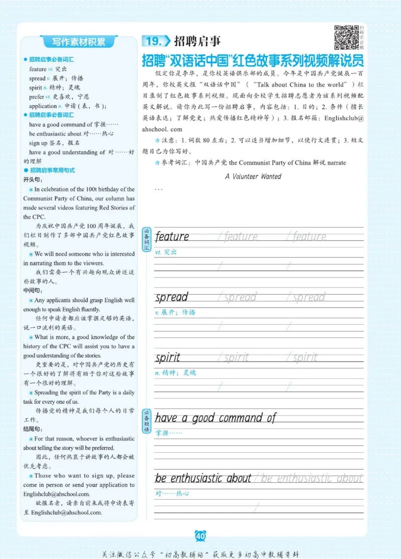 高考&middot;必背范文50篇_高中三年全科资料_高中_快乐考生&middot;英语字帖(1)