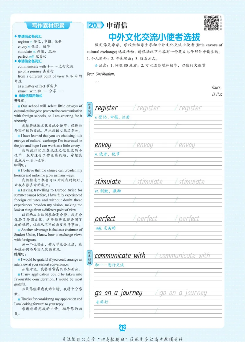 高考&middot;必背范文50篇_高中三年全科资料_高中_快乐考生&middot;英语字帖(1)