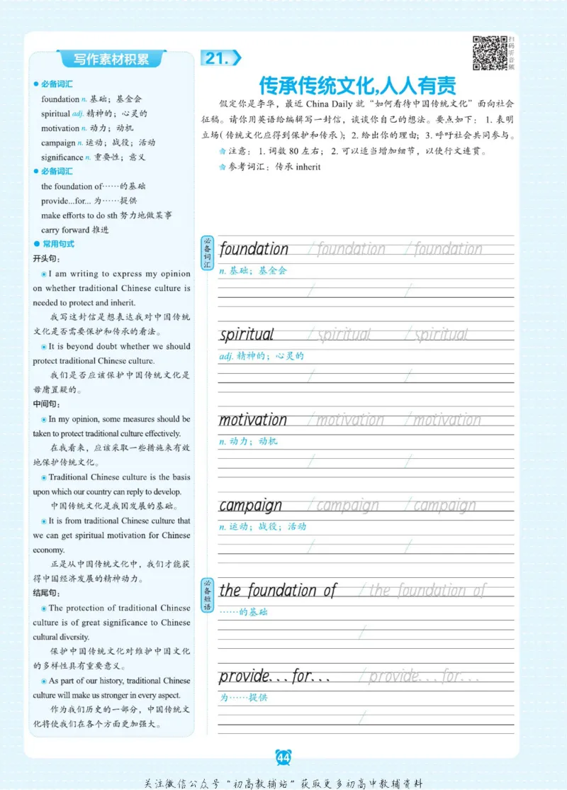 高考&middot;必背范文50篇_高中三年全科资料_高中_快乐考生&middot;英语字帖(1)