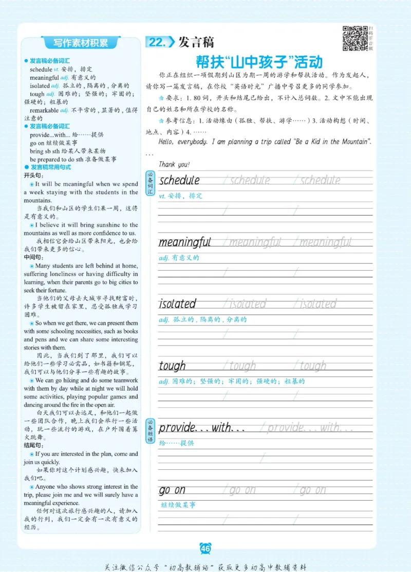 高考&middot;必背范文50篇_高中三年全科资料_高中_快乐考生&middot;英语字帖(1)