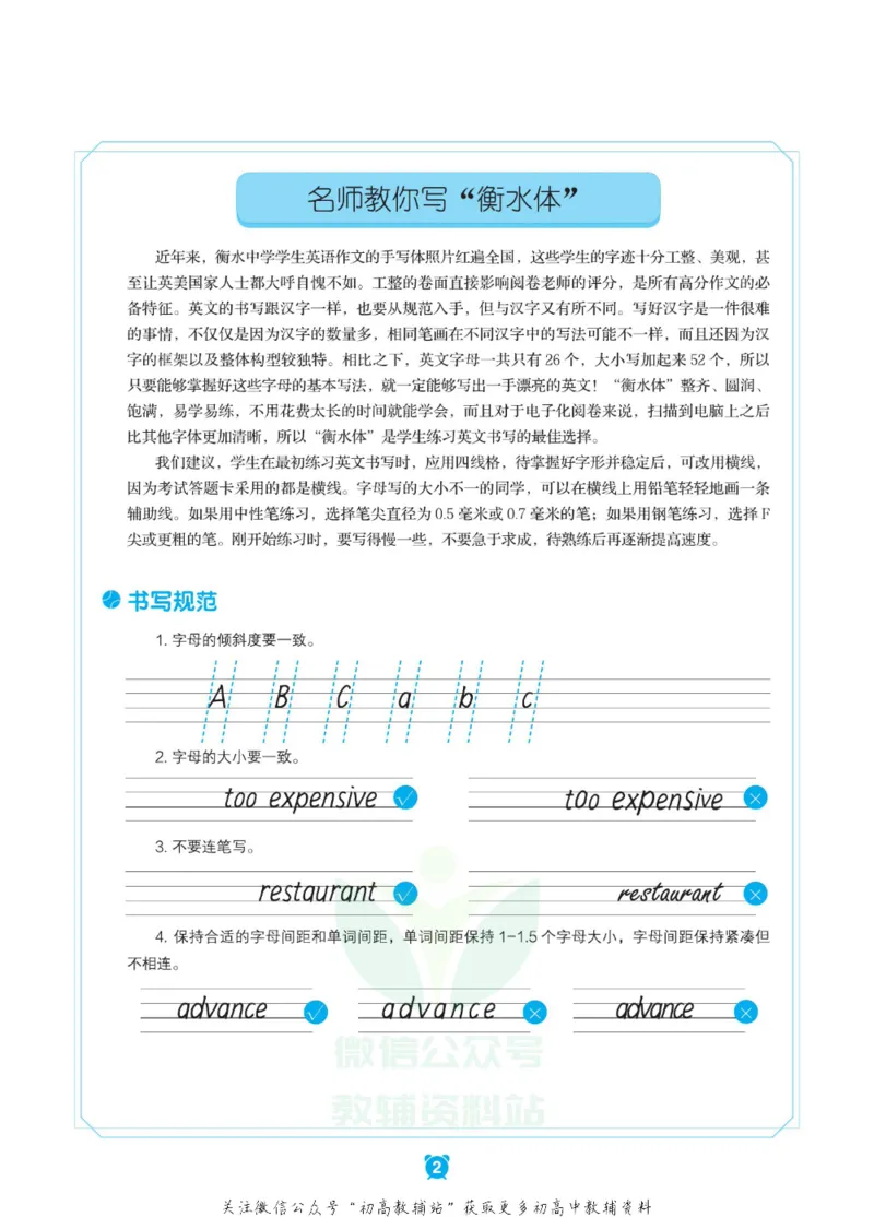 高考&middot;必背范文50篇_高中三年全科资料_高中_快乐考生&middot;英语字帖(1)