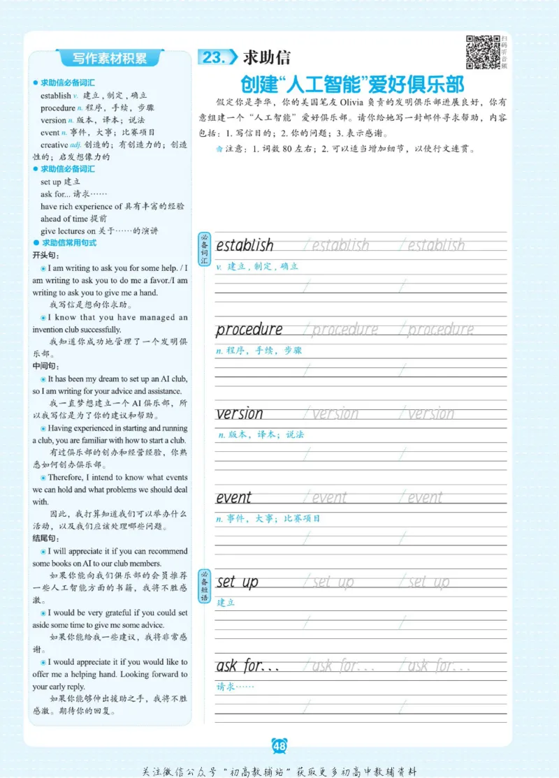 高考&middot;必背范文50篇_高中三年全科资料_高中_快乐考生&middot;英语字帖(1)