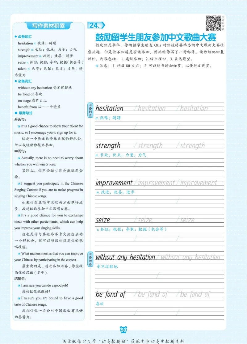 高考&middot;必背范文50篇_高中三年全科资料_高中_快乐考生&middot;英语字帖(1)