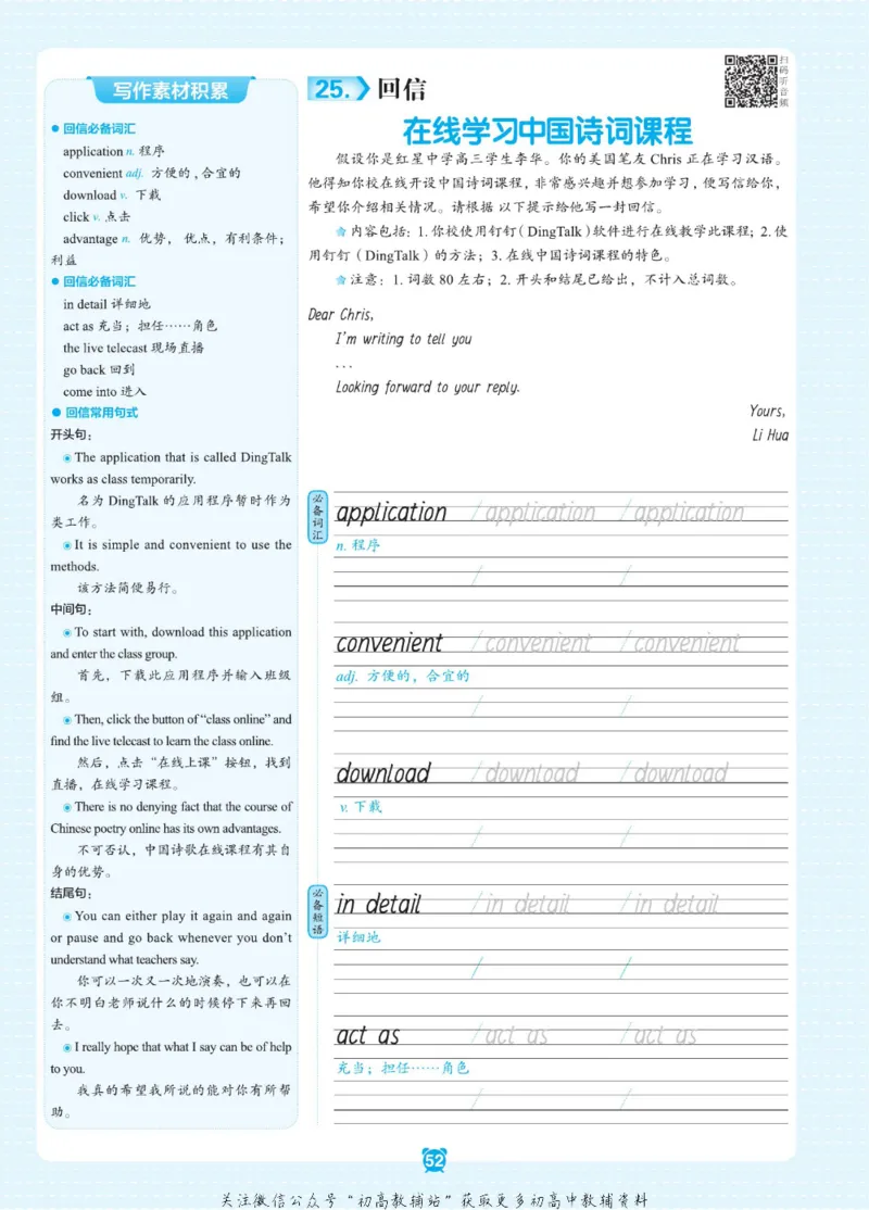 高考&middot;必背范文50篇_高中三年全科资料_高中_快乐考生&middot;英语字帖(1)