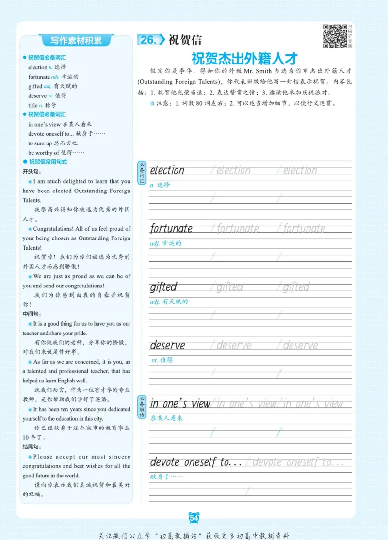 高考&middot;必背范文50篇_高中三年全科资料_高中_快乐考生&middot;英语字帖(1)