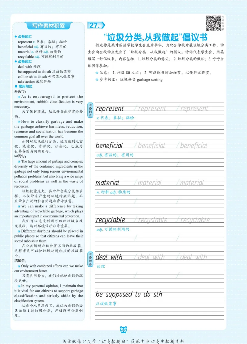 高考&middot;必背范文50篇_高中三年全科资料_高中_快乐考生&middot;英语字帖(1)
