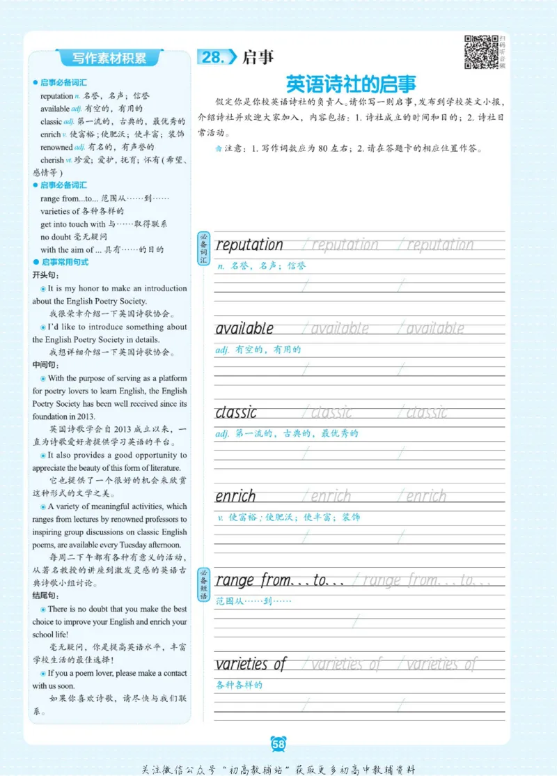高考&middot;必背范文50篇_高中三年全科资料_高中_快乐考生&middot;英语字帖(1)