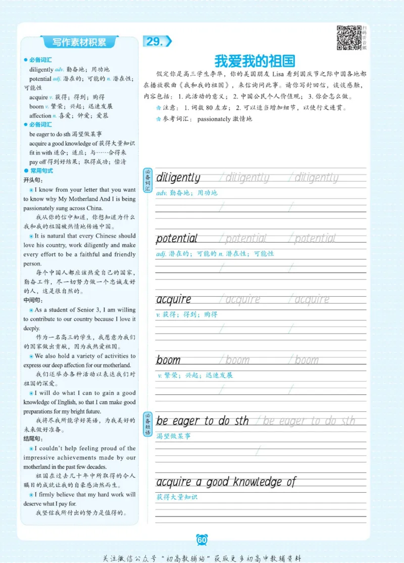高考&middot;必背范文50篇_高中三年全科资料_高中_快乐考生&middot;英语字帖(1)