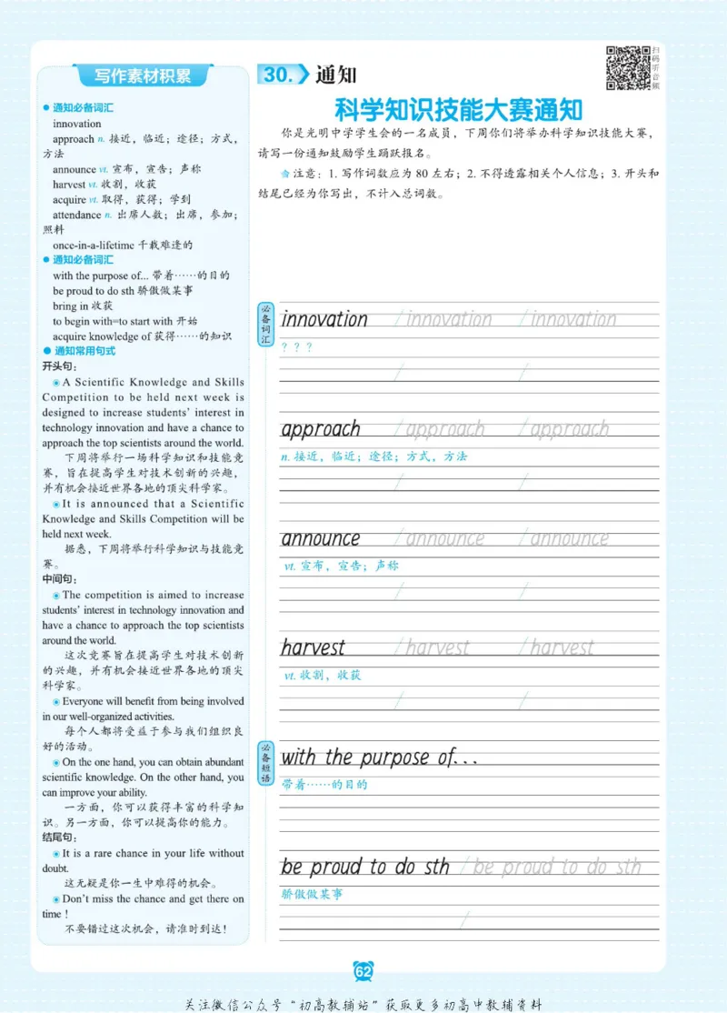 高考&middot;必背范文50篇_高中三年全科资料_高中_快乐考生&middot;英语字帖(1)