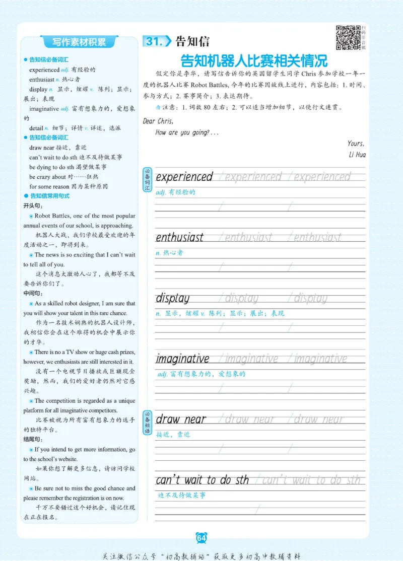 高考&middot;必背范文50篇_高中三年全科资料_高中_快乐考生&middot;英语字帖(1)