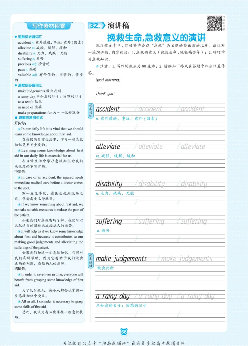 高考&middot;必背范文50篇_高中三年全科资料_高中_快乐考生&middot;英语字帖(1)
