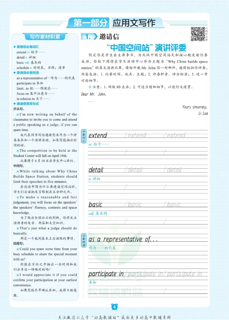 高考&middot;必背范文50篇_高中三年全科资料_高中_快乐考生&middot;英语字帖(1)