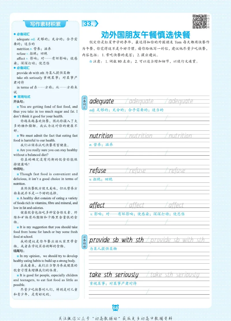 高考&middot;必背范文50篇_高中三年全科资料_高中_快乐考生&middot;英语字帖(1)