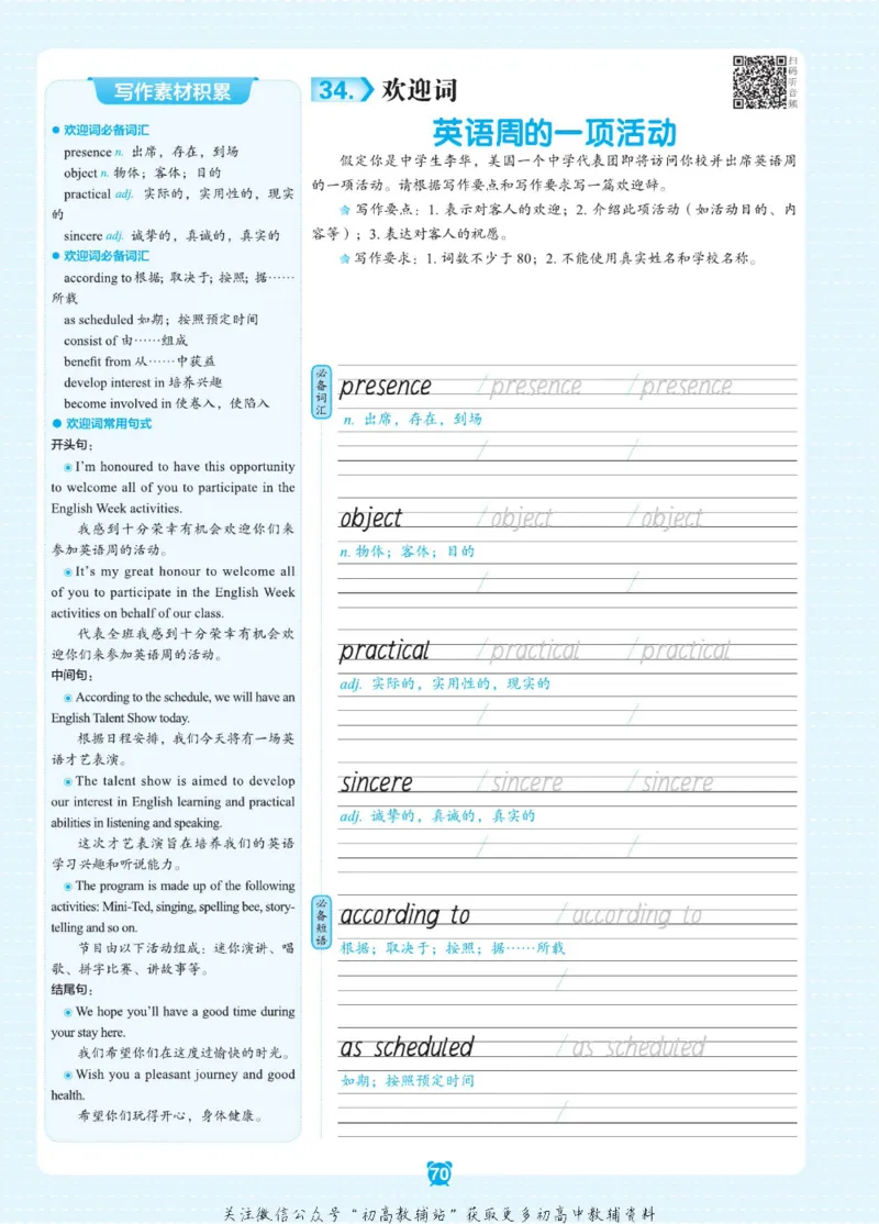 高考&middot;必背范文50篇_高中三年全科资料_高中_快乐考生&middot;英语字帖(1)