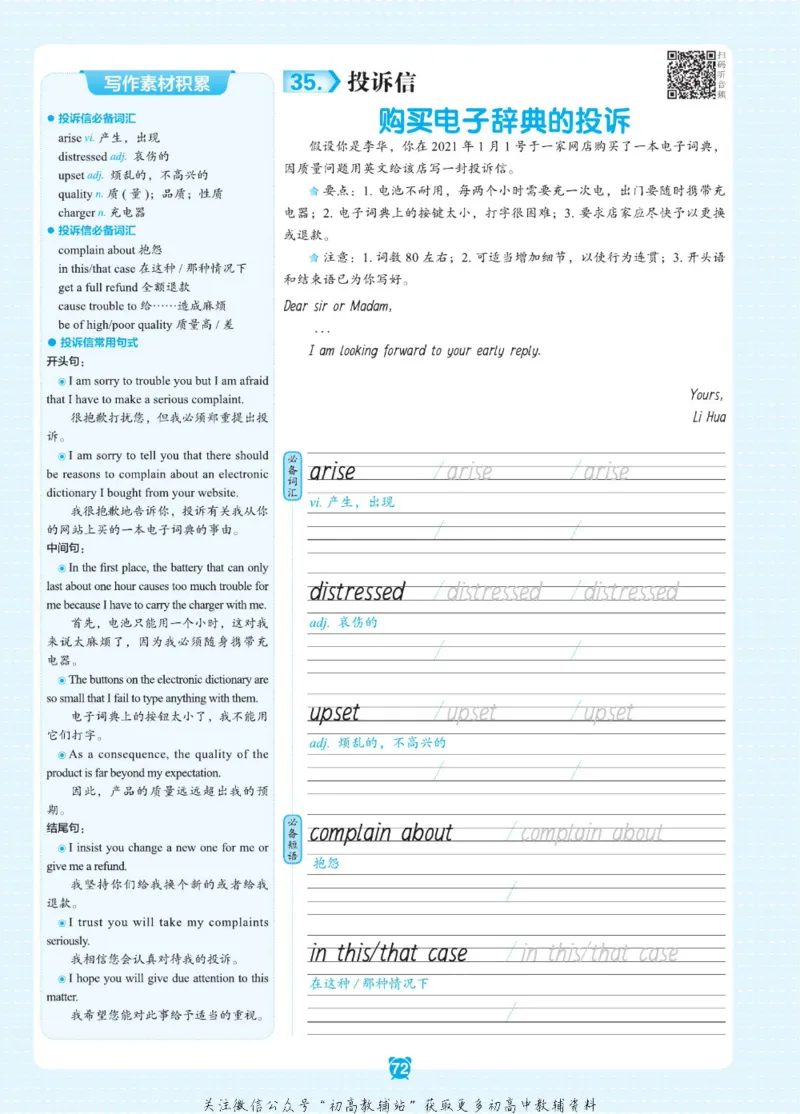 高考&middot;必背范文50篇_高中三年全科资料_高中_快乐考生&middot;英语字帖(1)