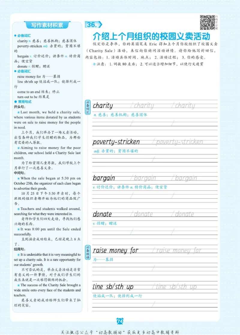 高考&middot;必背范文50篇_高中三年全科资料_高中_快乐考生&middot;英语字帖(1)