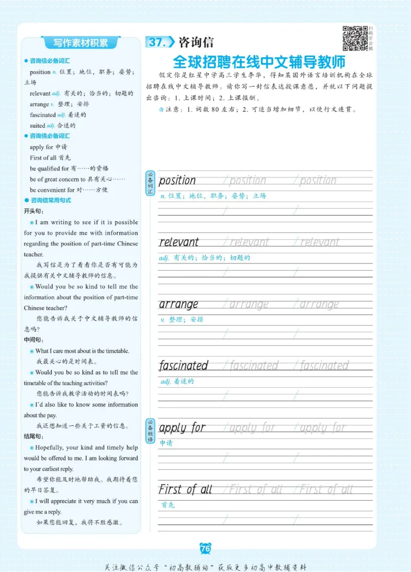 高考&middot;必背范文50篇_高中三年全科资料_高中_快乐考生&middot;英语字帖(1)