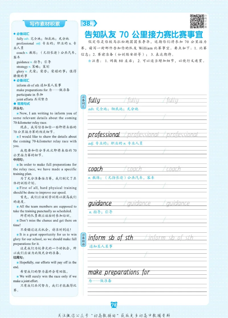 高考&middot;必背范文50篇_高中三年全科资料_高中_快乐考生&middot;英语字帖(1)