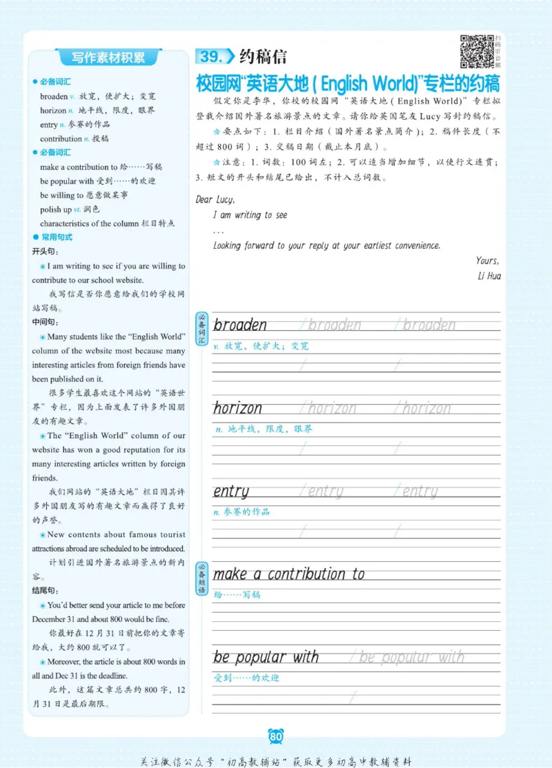高考&middot;必背范文50篇_高中三年全科资料_高中_快乐考生&middot;英语字帖(1)