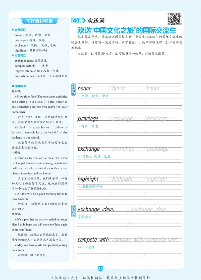 高考&middot;必背范文50篇_高中三年全科资料_高中_快乐考生&middot;英语字帖(1)