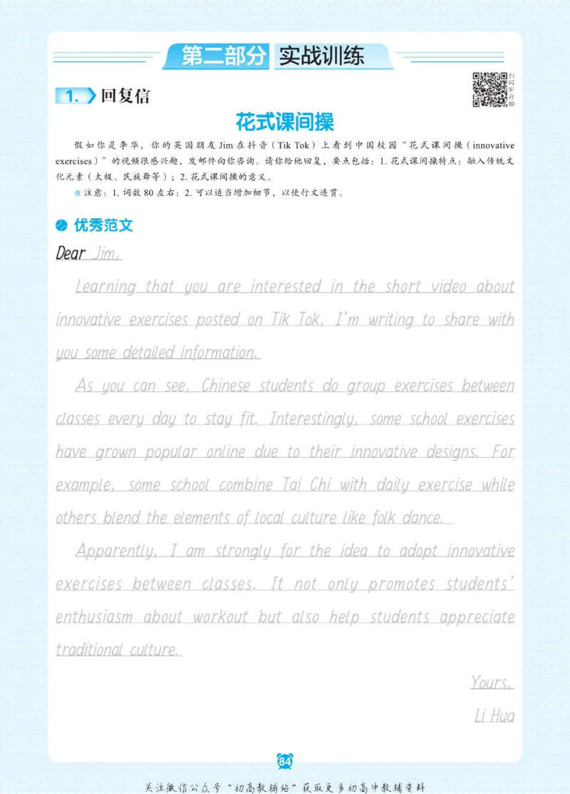 高考&middot;必背范文50篇_高中三年全科资料_高中_快乐考生&middot;英语字帖(1)