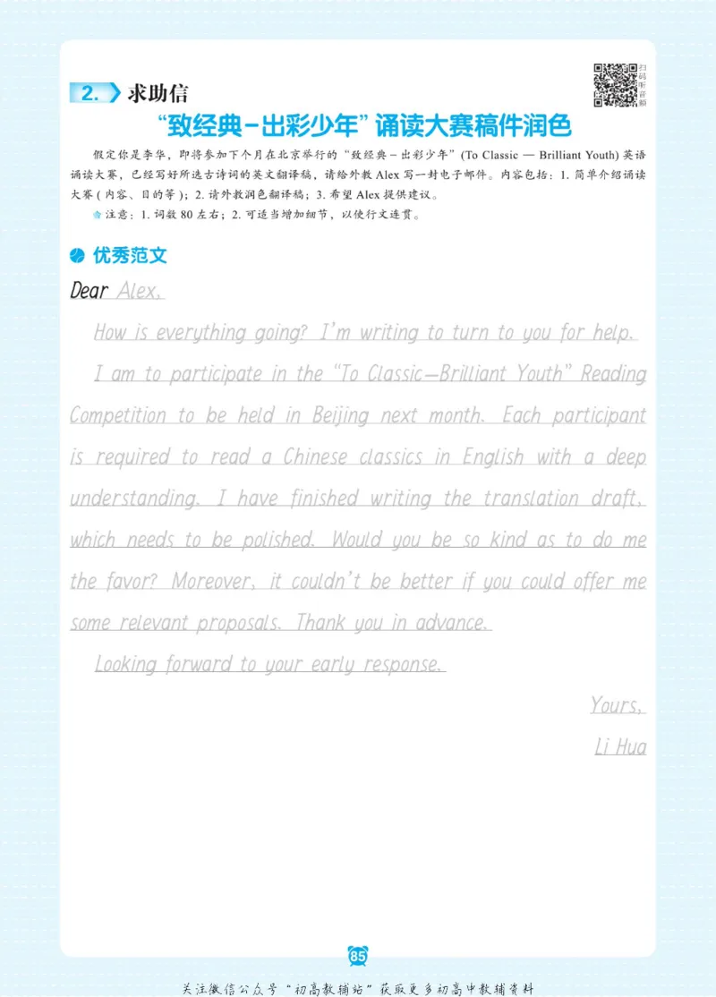 高考&middot;必背范文50篇_高中三年全科资料_高中_快乐考生&middot;英语字帖(1)